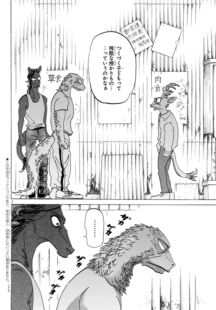 Beastars - Chapter 189 - Page 3