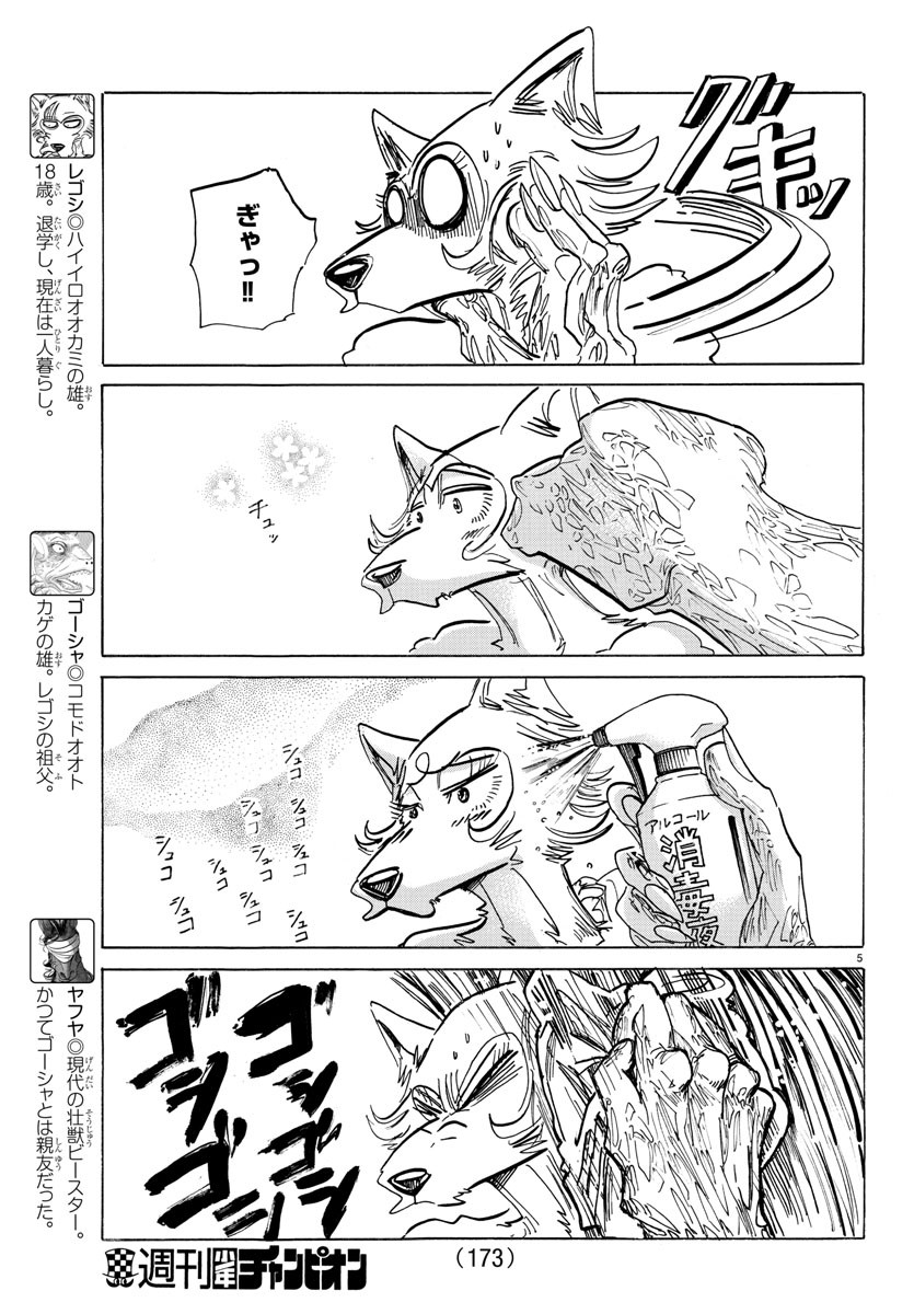 Beastars - Chapter 189 - Page 6