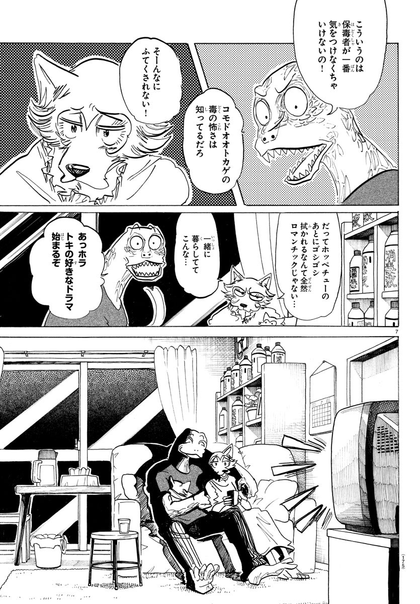 Beastars - Chapter 189 - Page 8