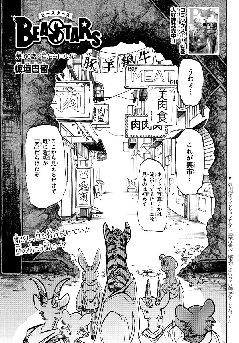 Beastars - Chapter 190 - Page 1