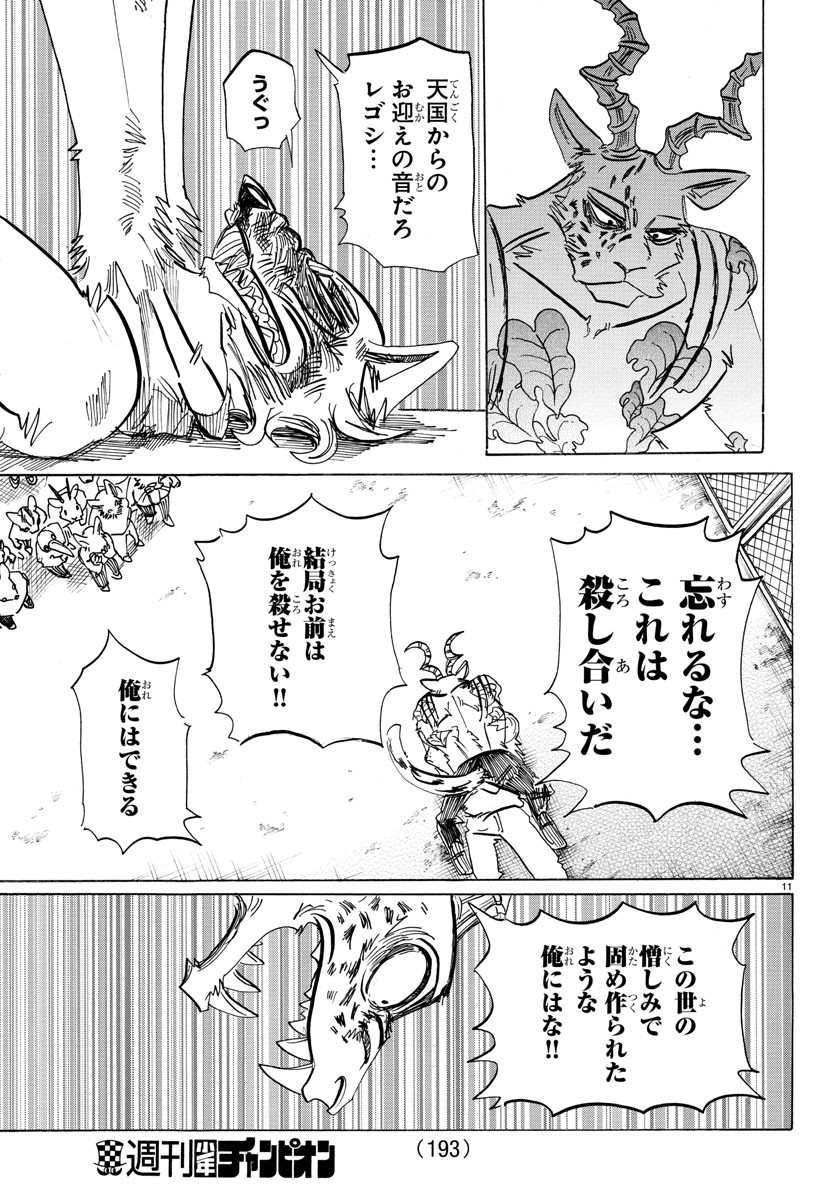 Beastars - Chapter 190 - Page 11