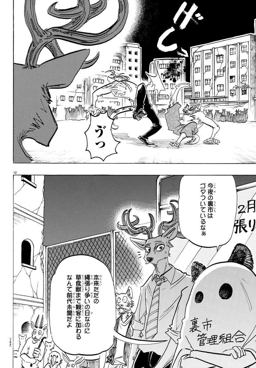 Beastars - Chapter 190 - Page 12