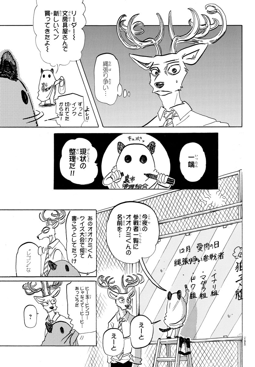 Beastars - Chapter 190 - Page 13