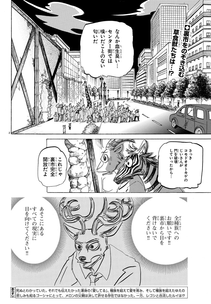 Beastars - Chapter 190 - Page 2