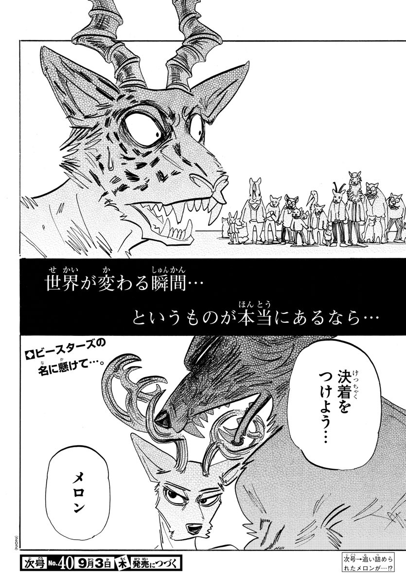 Beastars - Chapter 190 - Page 20
