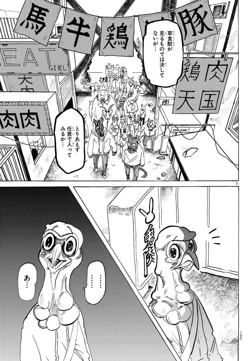 Beastars - Chapter 190 - Page 3