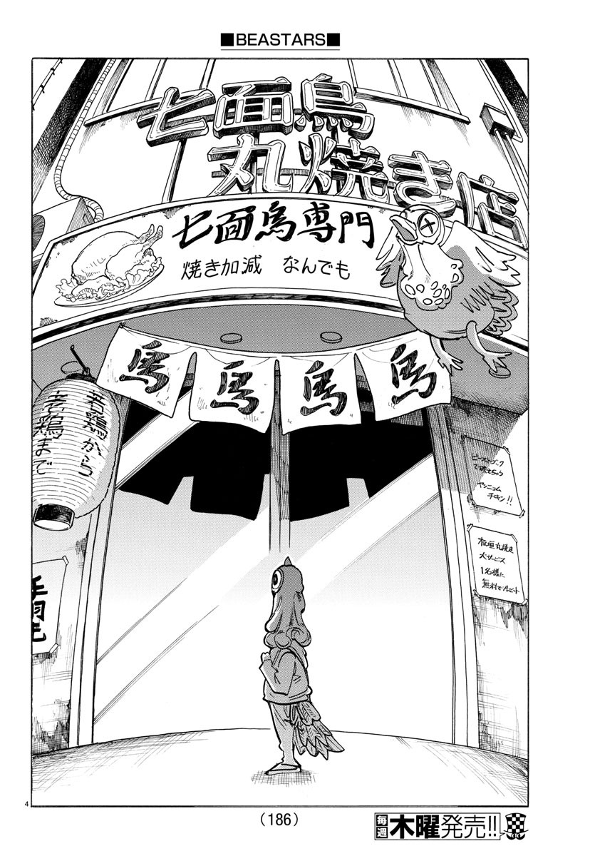 Beastars - Chapter 190 - Page 4