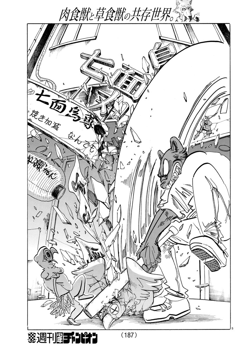 Beastars - Chapter 190 - Page 5