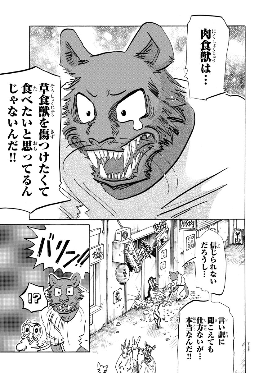 Beastars - Chapter 190 - Page 7