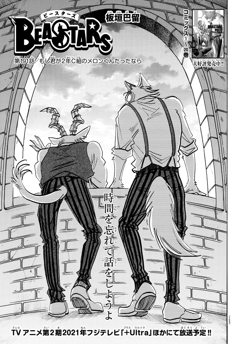 Beastars - Chapter 191 - Page 1