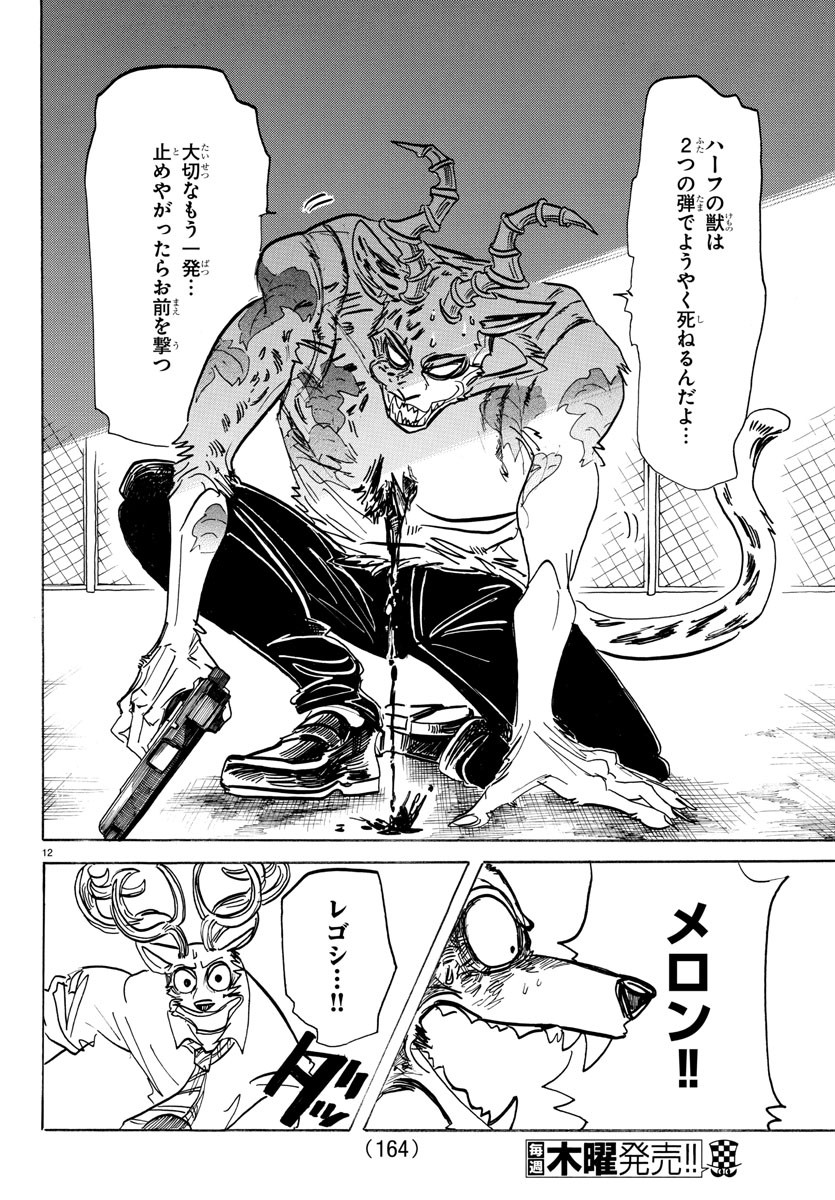 Beastars - Chapter 191 - Page 12