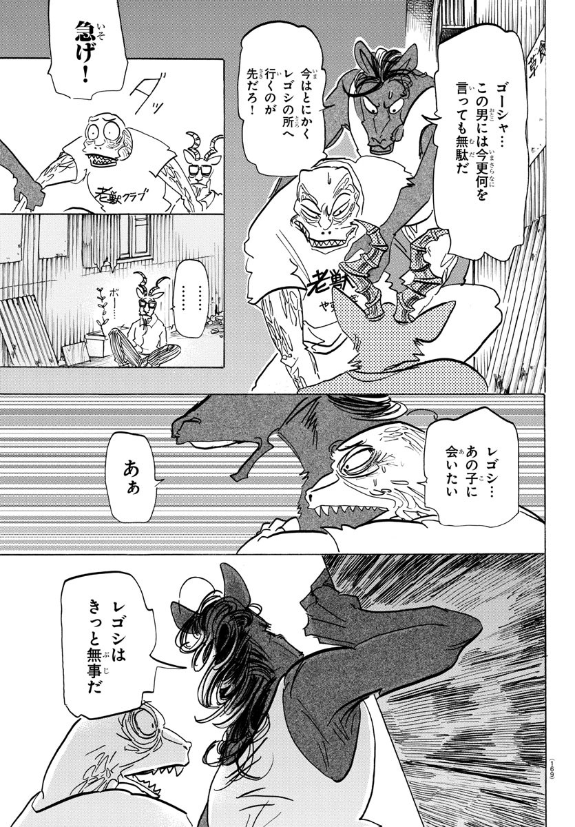 Beastars - Chapter 191 - Page 17