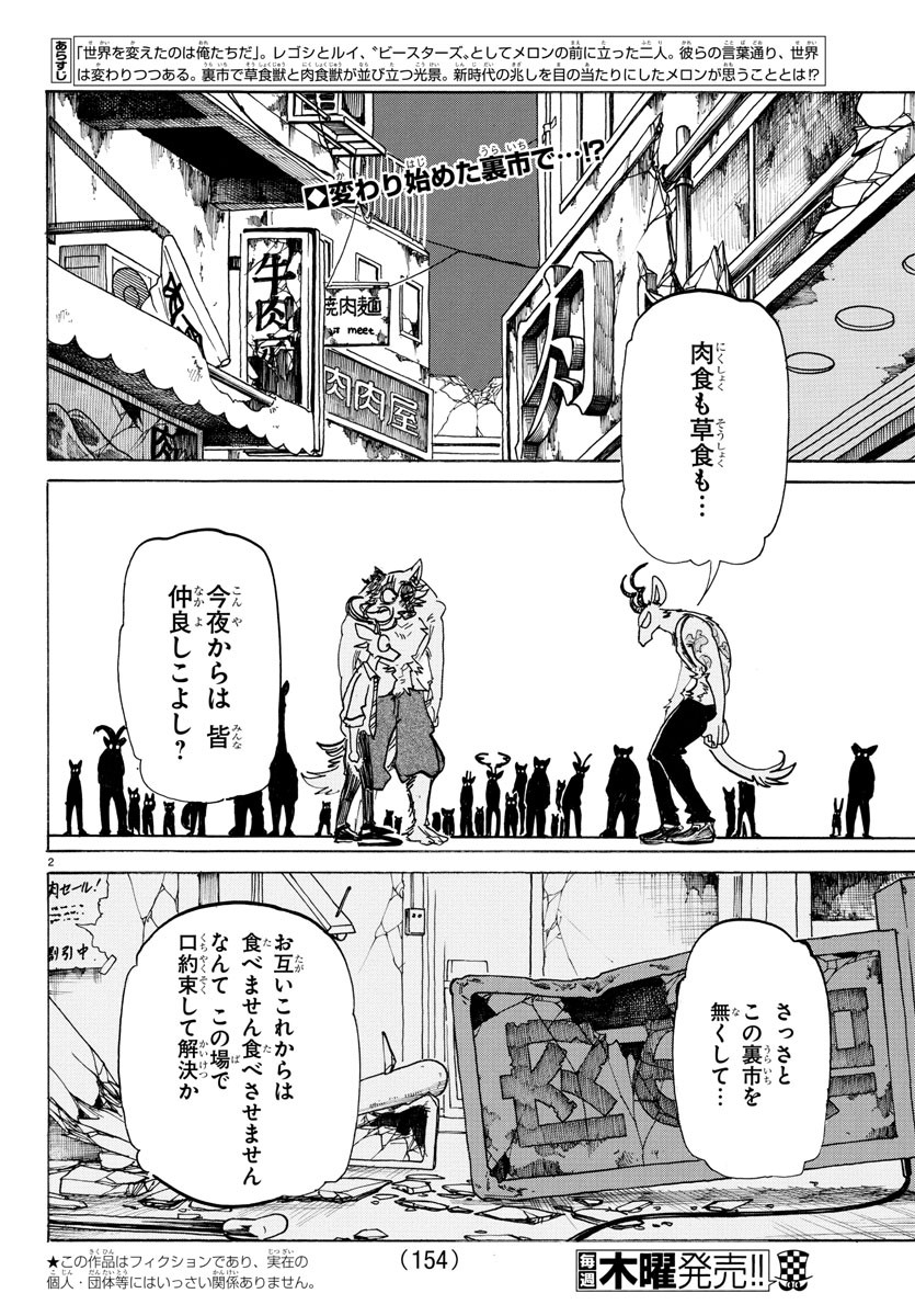 Beastars - Chapter 191 - Page 2