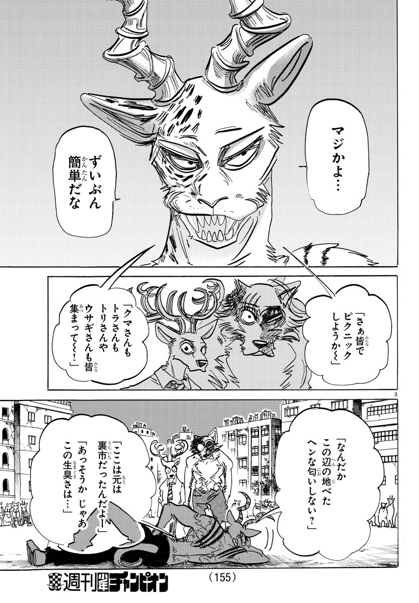Beastars - Chapter 191 - Page 3