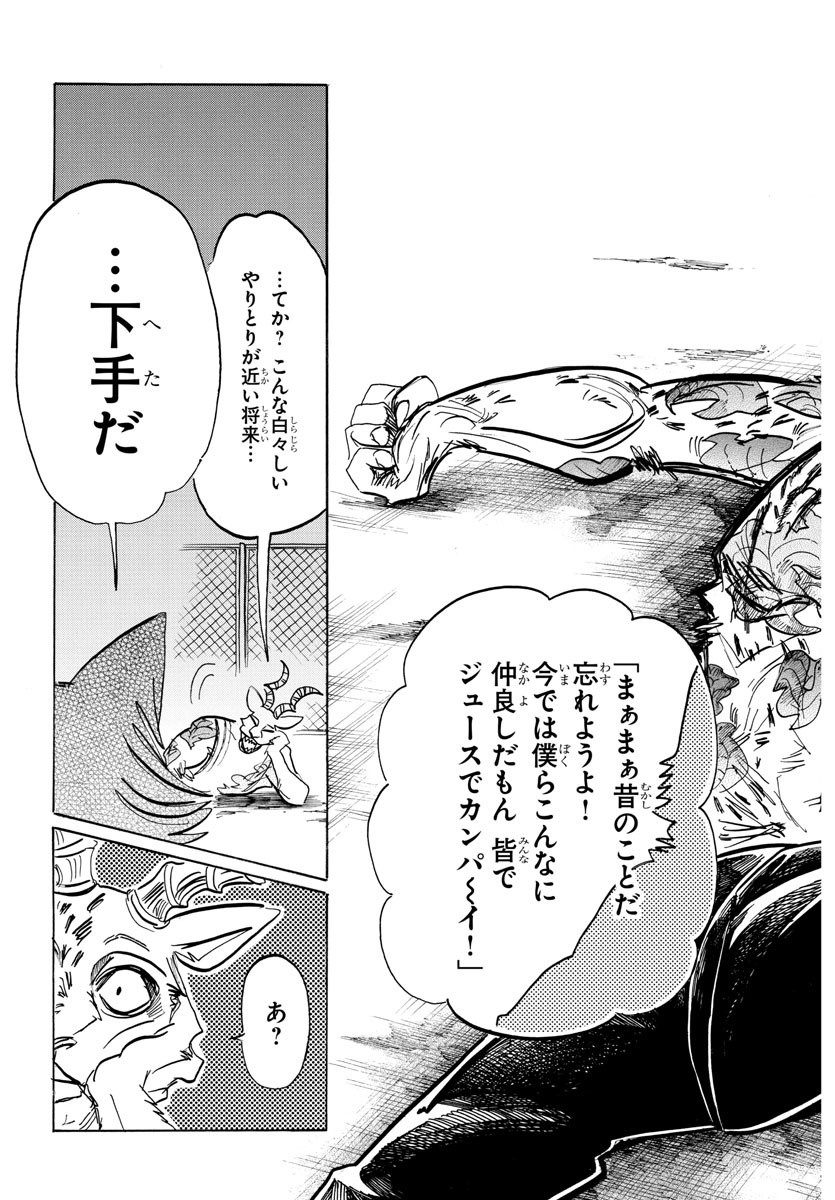 Beastars - Chapter 191 - Page 5