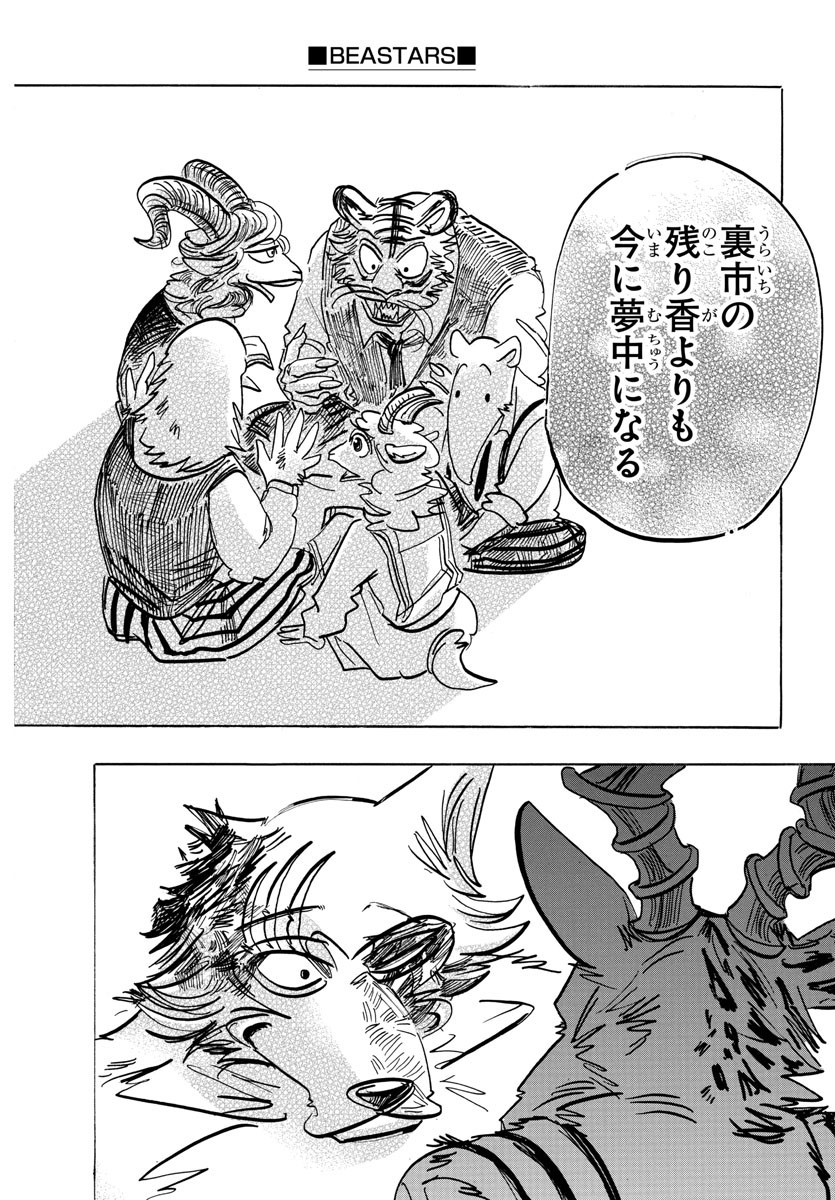 Beastars - Chapter 191 - Page 8