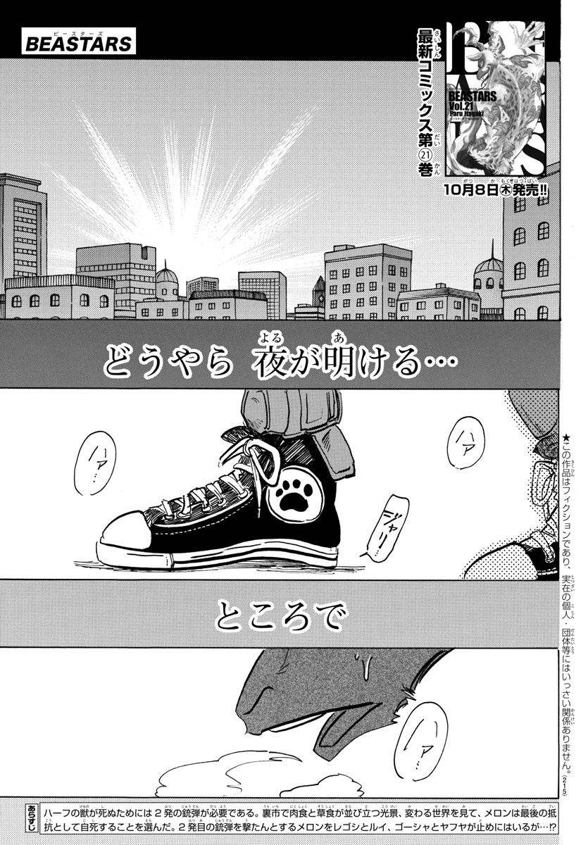 Beastars - Chapter 192 - Page 1