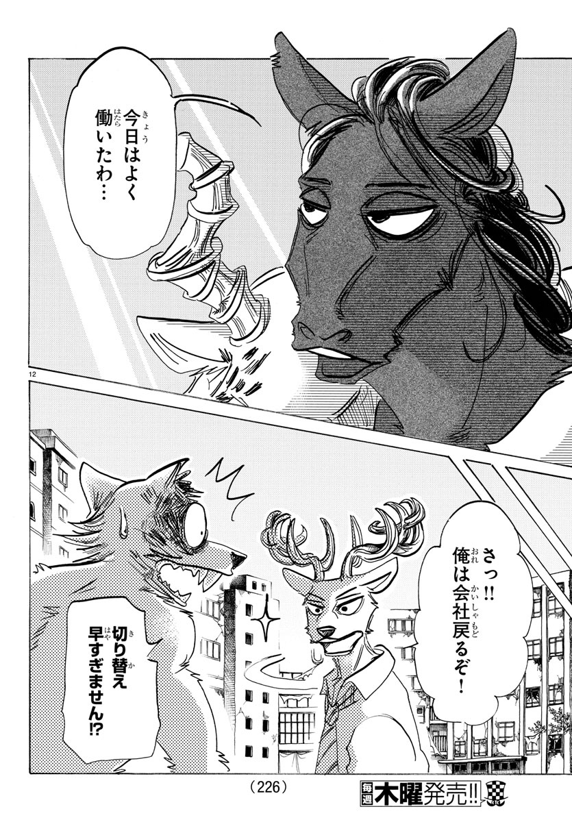 Beastars - Chapter 192 - Page 12