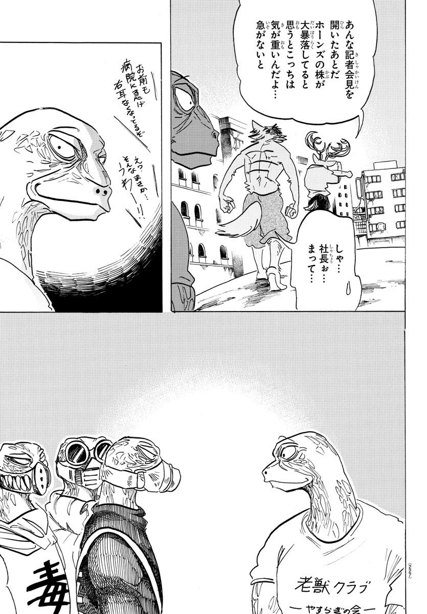 Beastars - Chapter 192 - Page 13