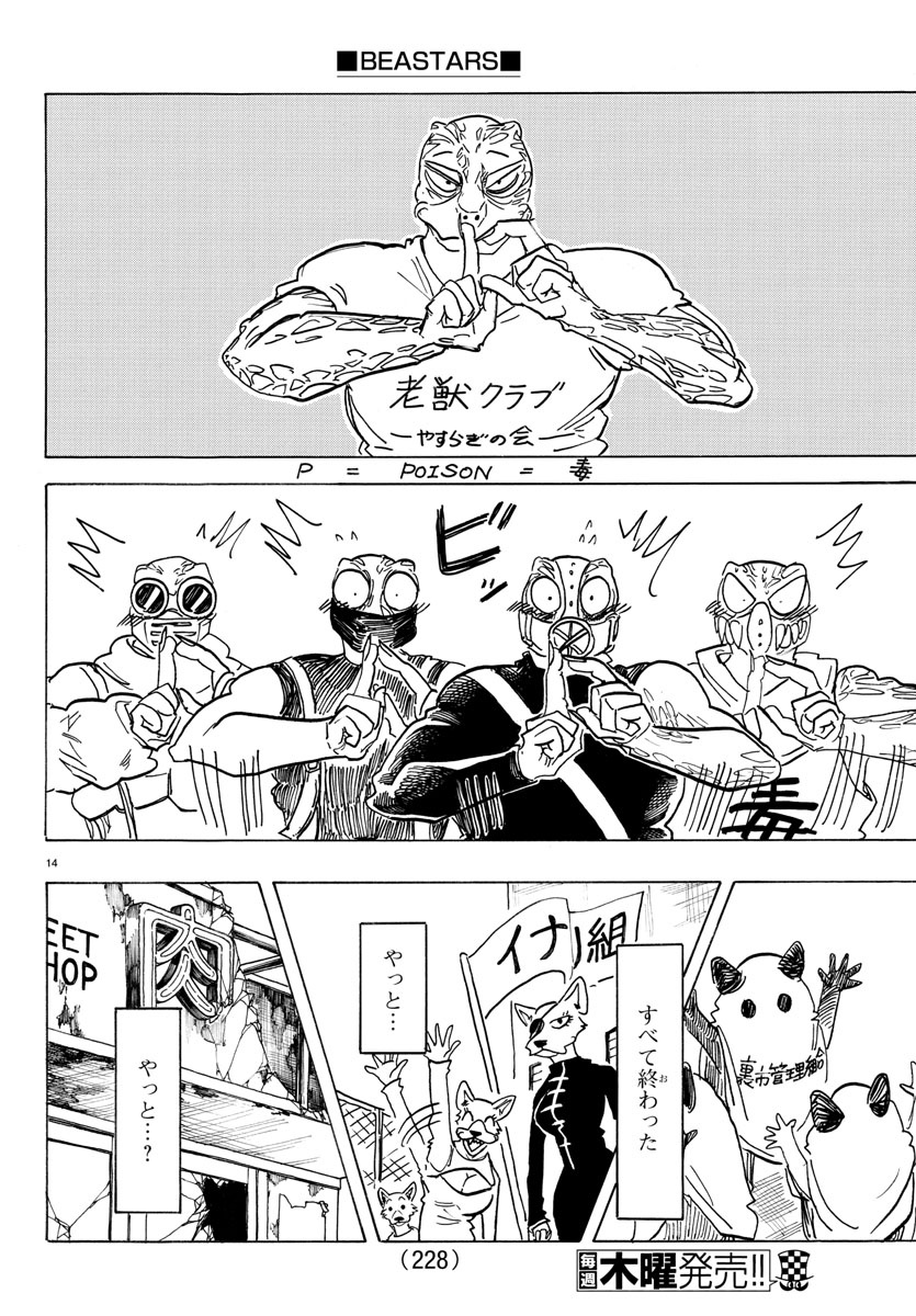 Beastars - Chapter 192 - Page 14