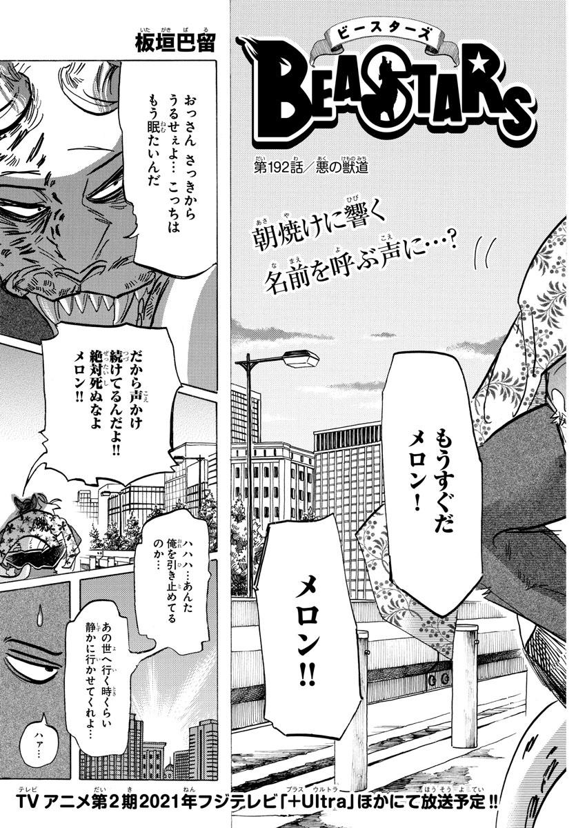 Beastars - Chapter 192 - Page 3