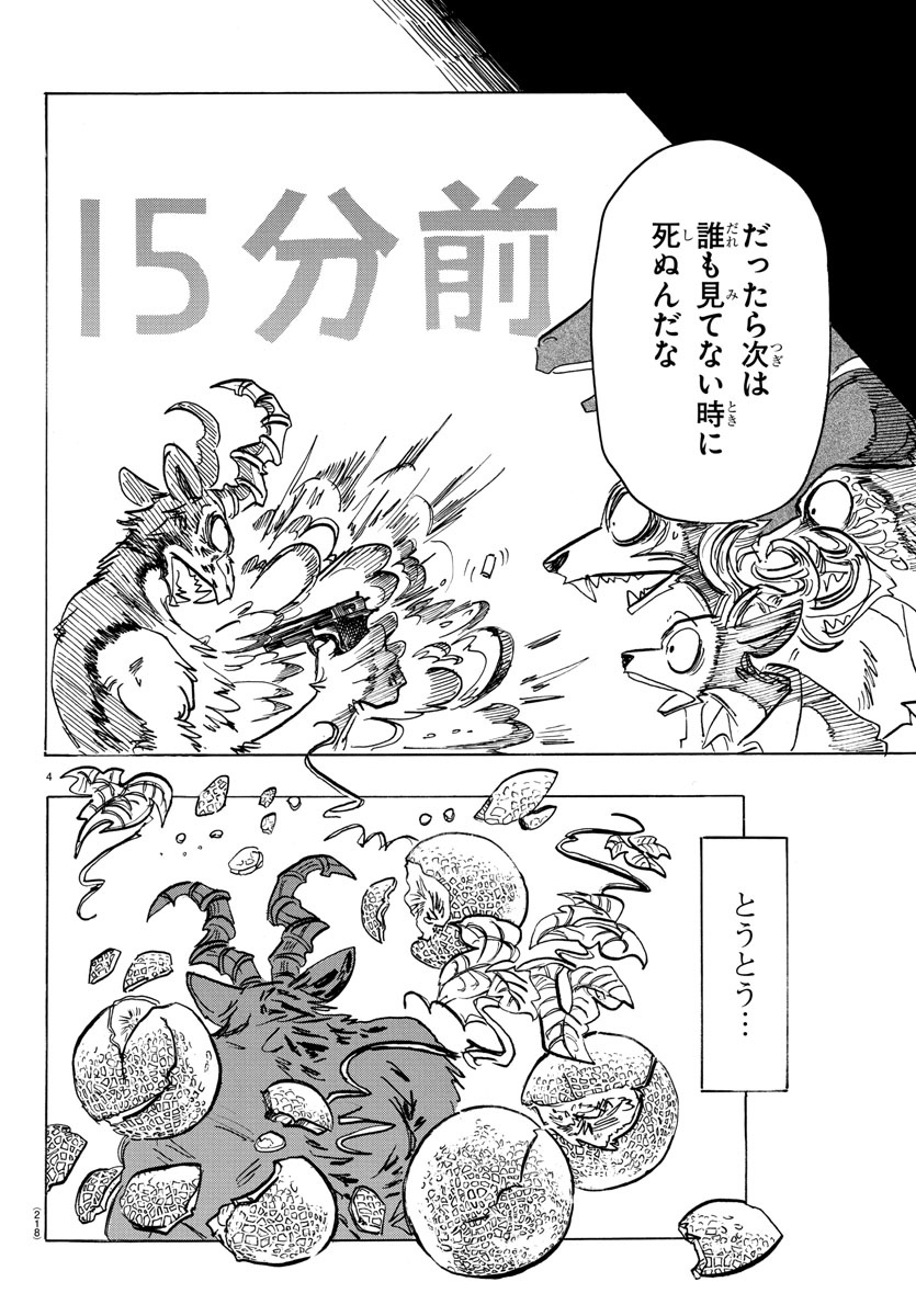 Beastars - Chapter 192 - Page 4