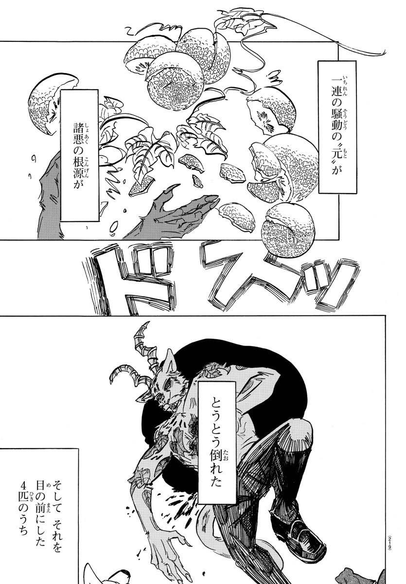 Beastars - Chapter 192 - Page 5