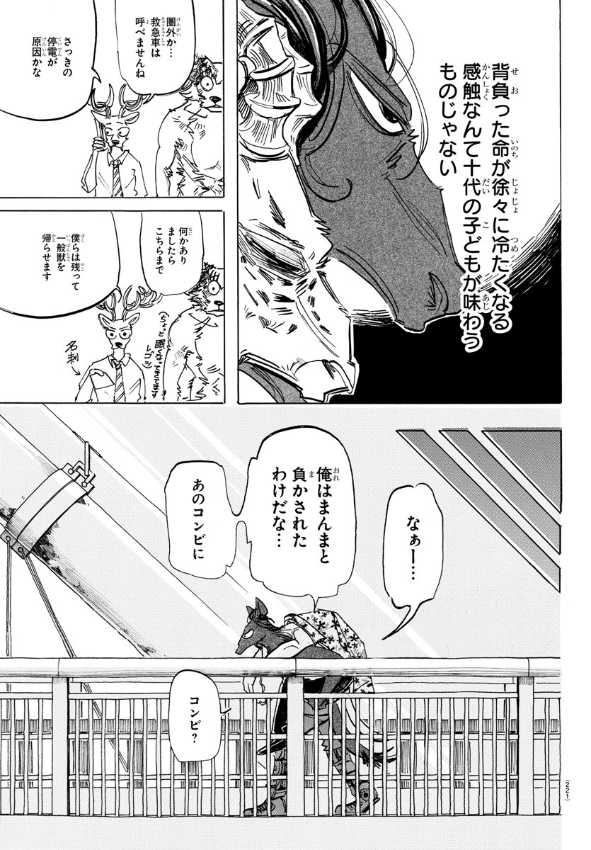 Beastars - Chapter 192 - Page 7