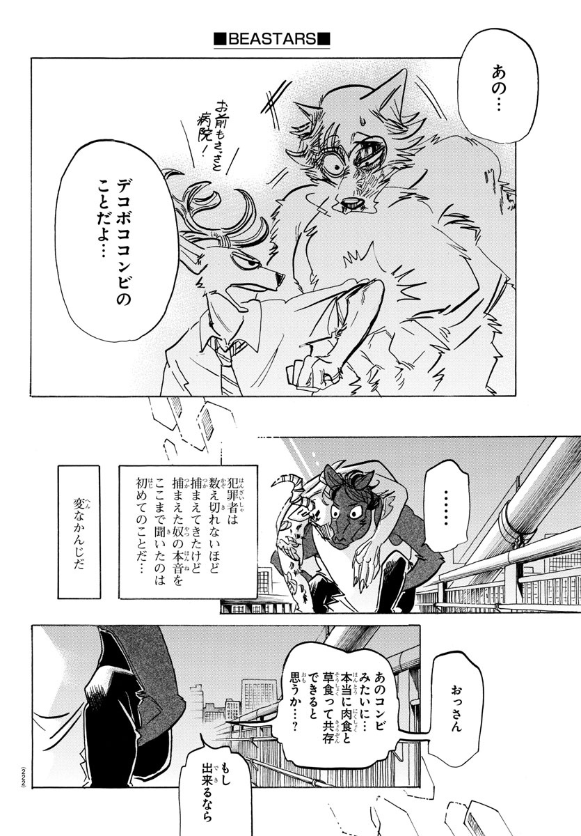 Beastars - Chapter 192 - Page 8