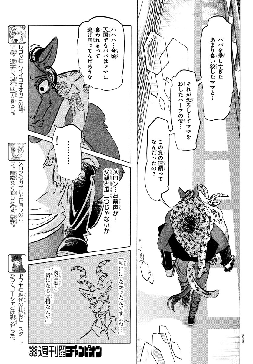 Beastars - Chapter 192 - Page 9