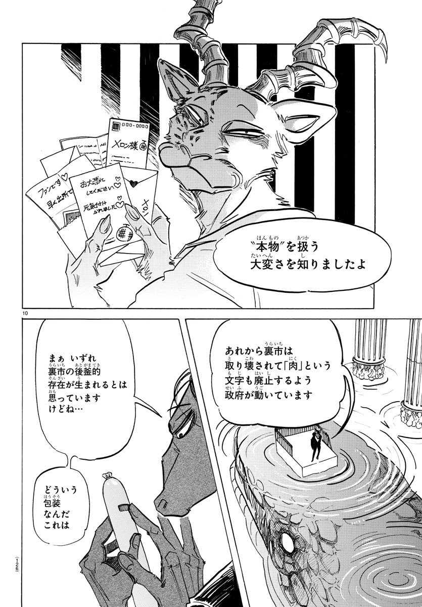 Beastars - Chapter 193 - Page 10