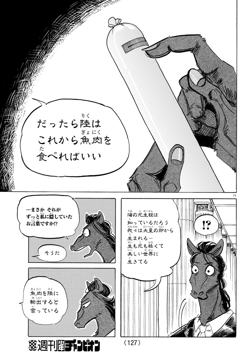 Beastars - Chapter 193 - Page 11
