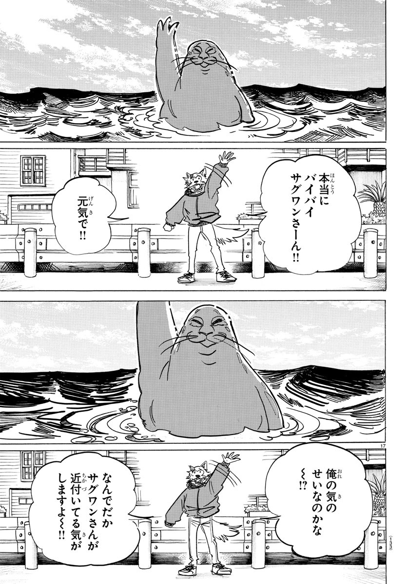 Beastars - Chapter 193 - Page 17