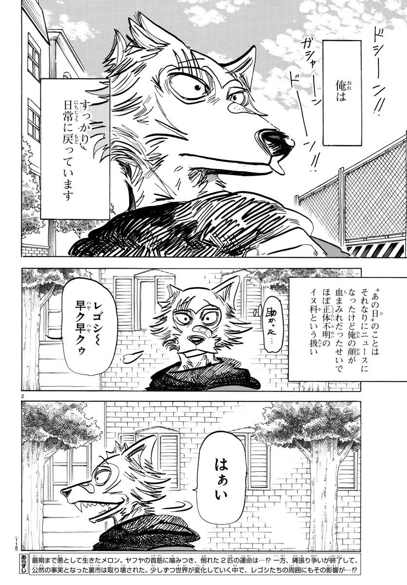 Beastars - Chapter 193 - Page 2