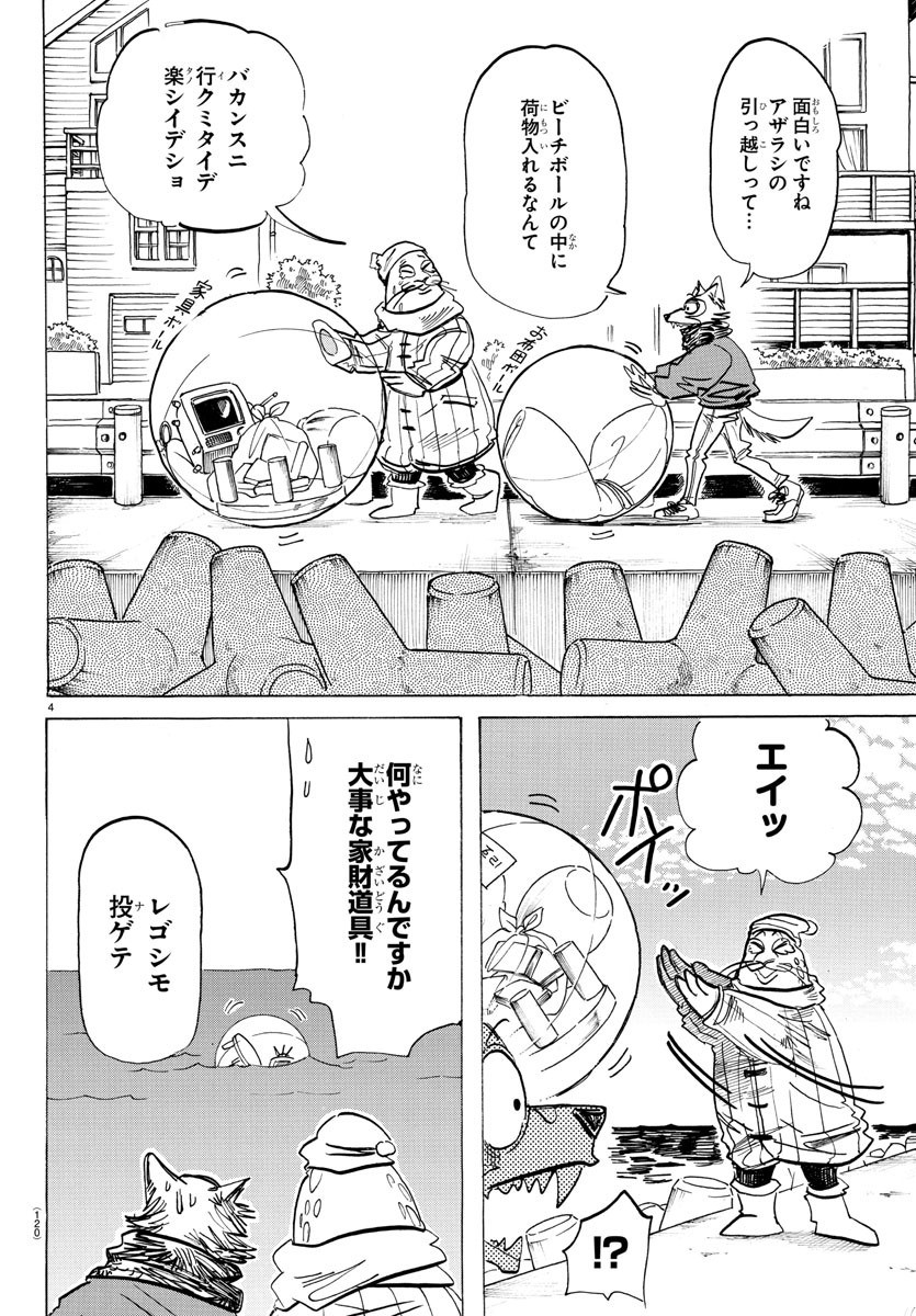 Beastars - Chapter 193 - Page 4