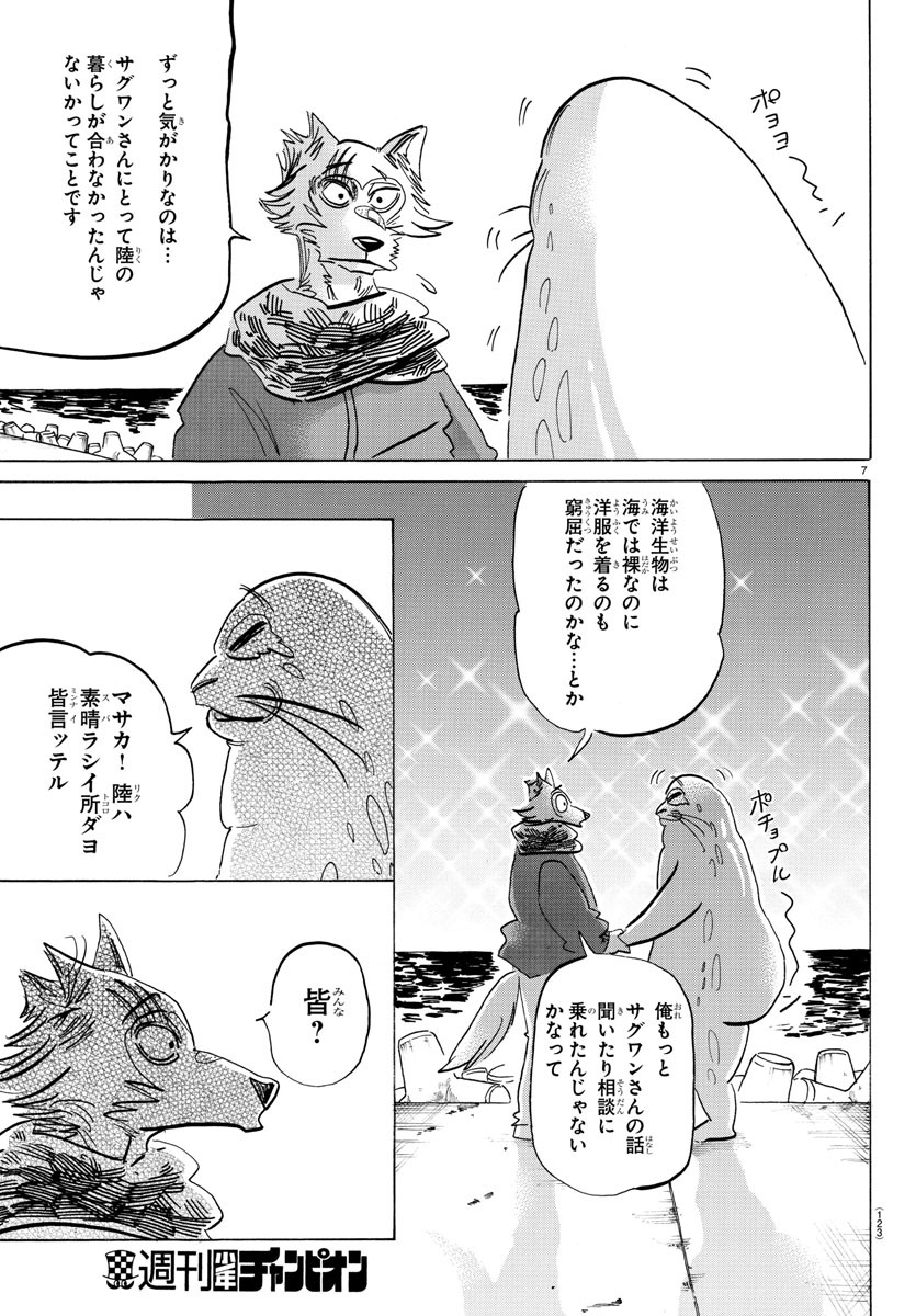 Beastars - Chapter 193 - Page 7