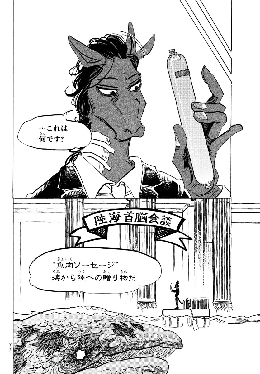 Beastars - Chapter 193 - Page 8