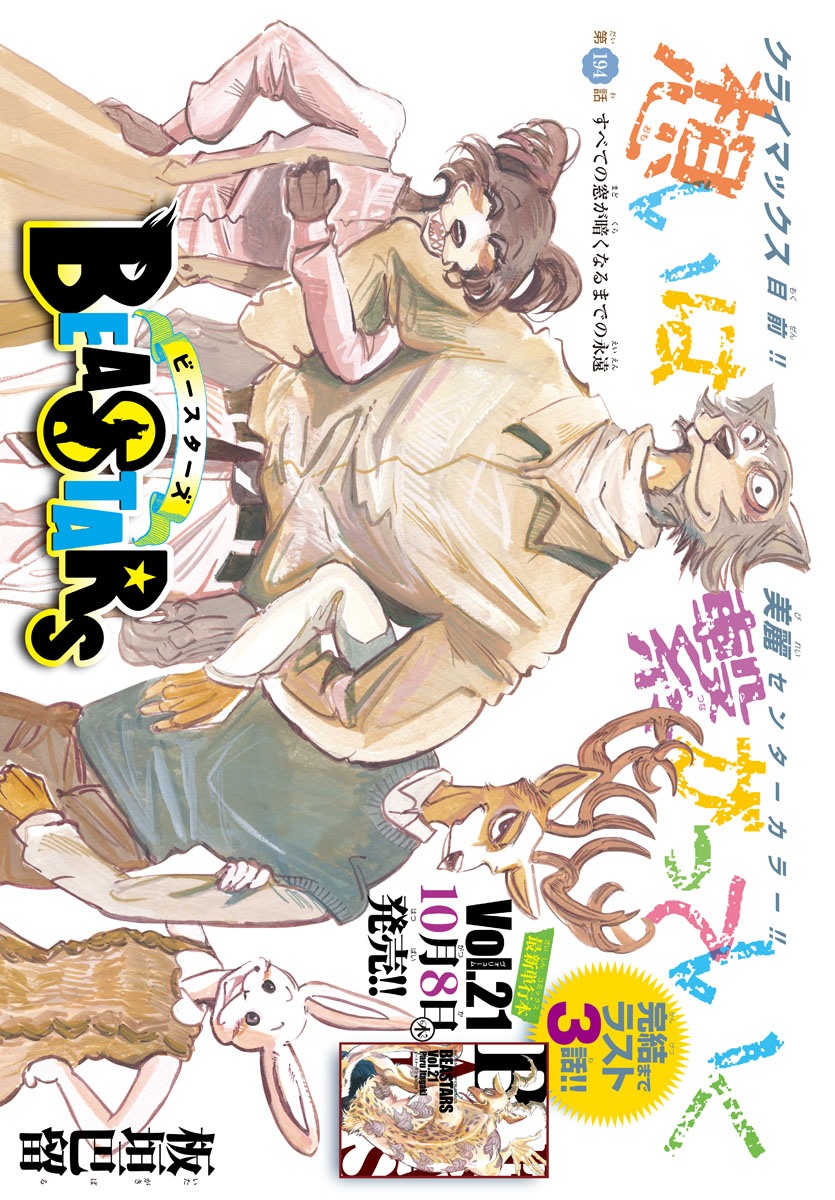 Beastars - Chapter 194 - Page 1