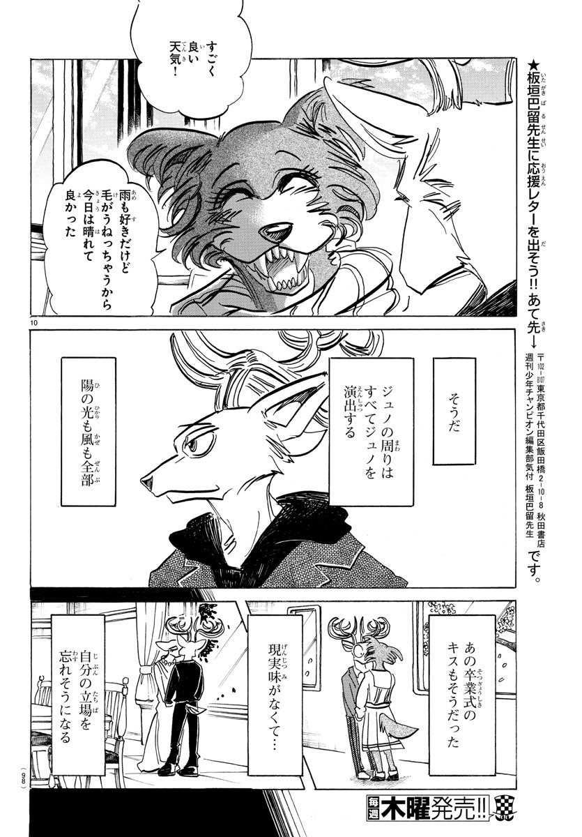 Beastars - Chapter 194 - Page 11