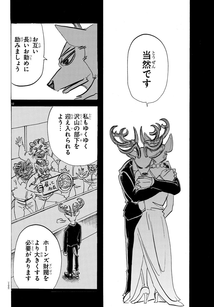Beastars - Chapter 194 - Page 13