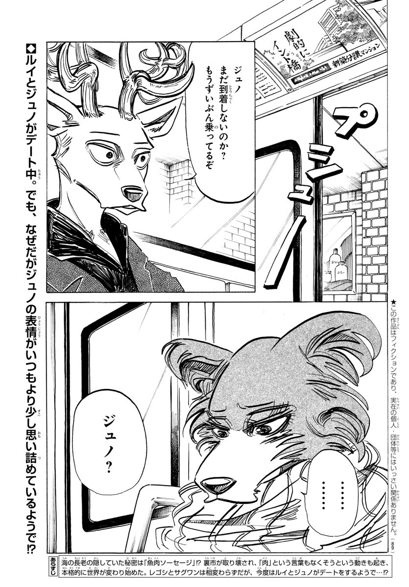 Beastars - Chapter 194 - Page 2