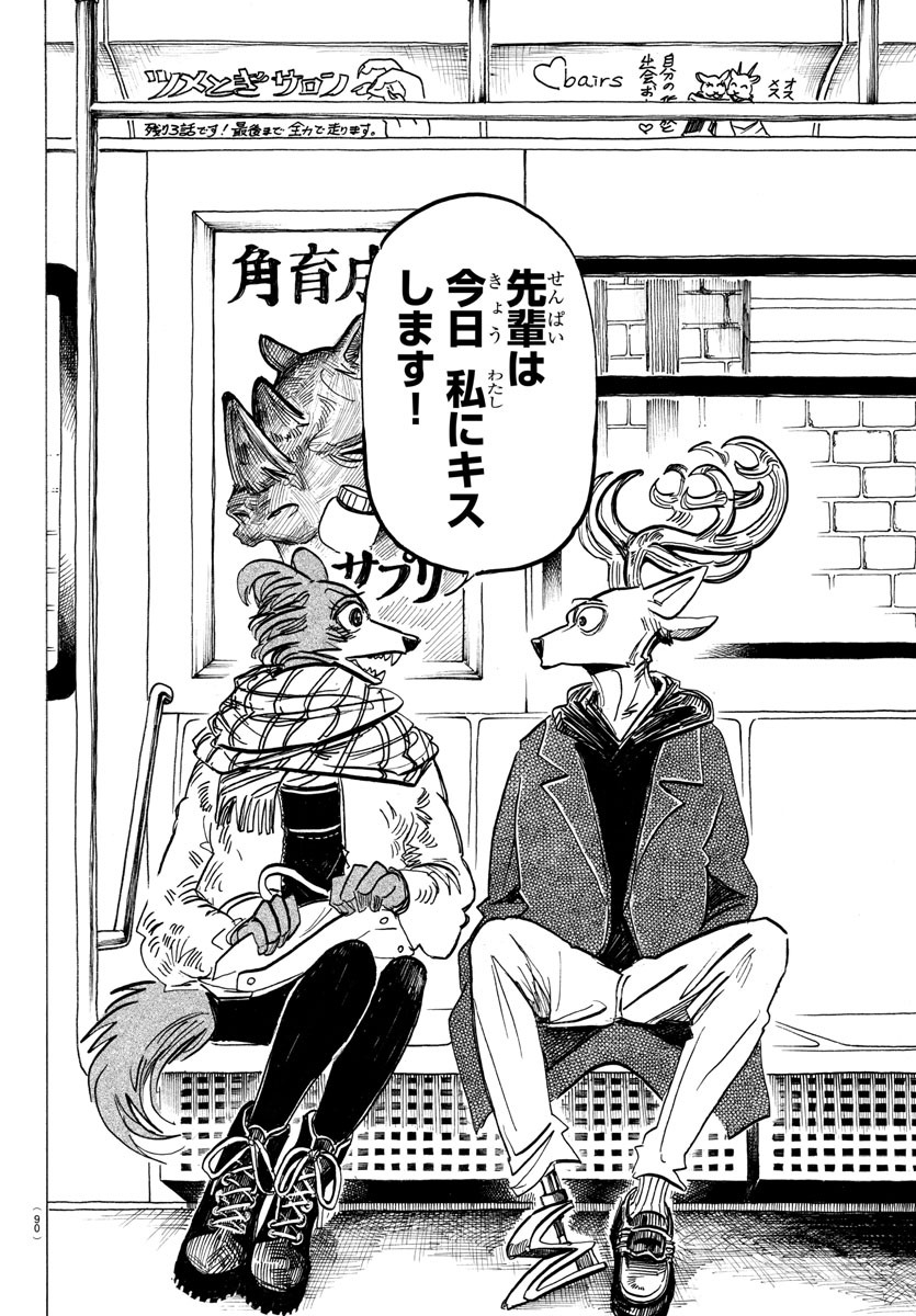 Beastars - Chapter 194 - Page 3
