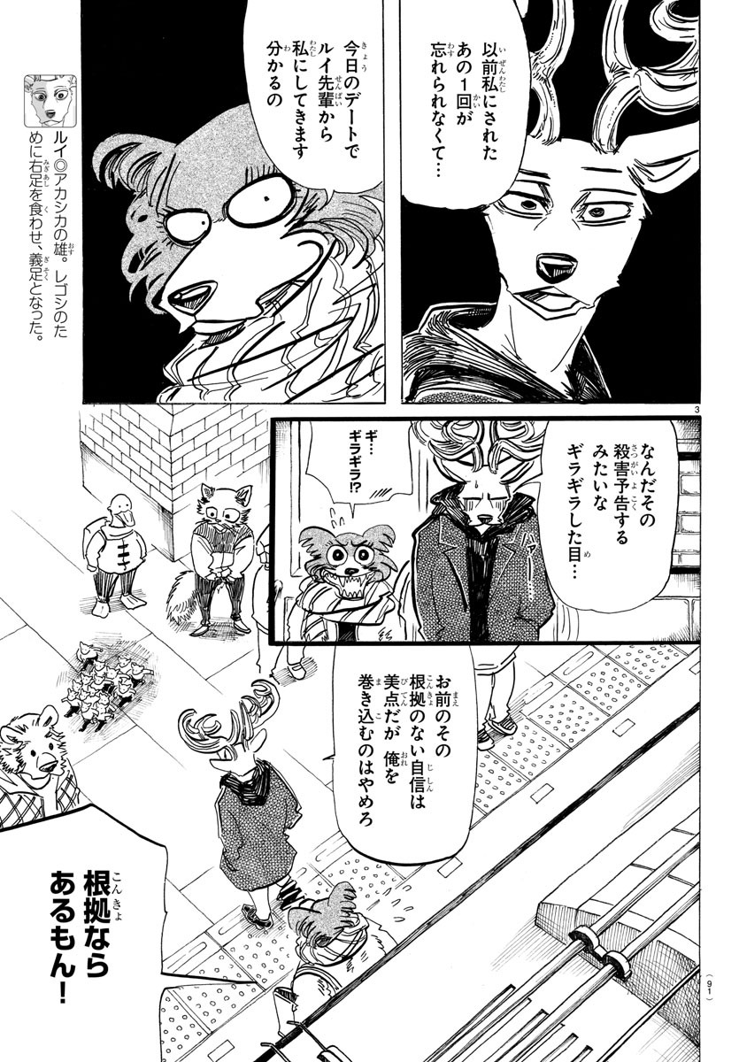 Beastars - Chapter 194 - Page 4