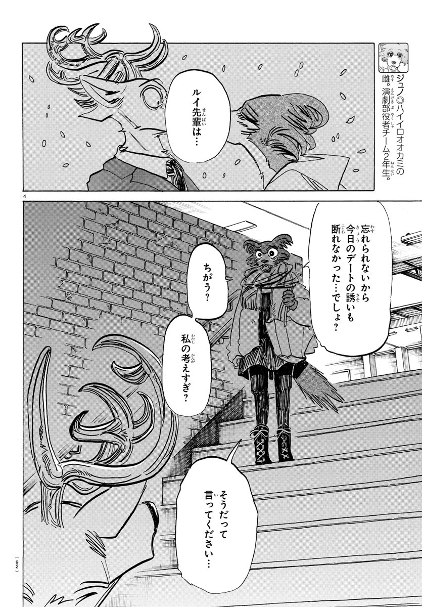 Beastars - Chapter 194 - Page 5
