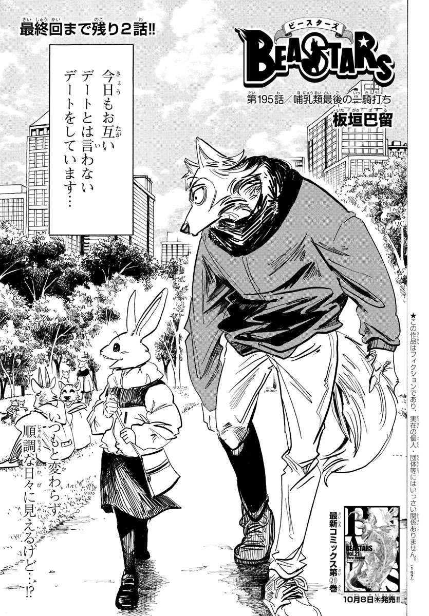 Beastars - Chapter 195 - Page 1