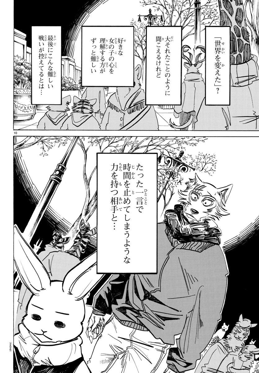 Beastars - Chapter 195 - Page 10