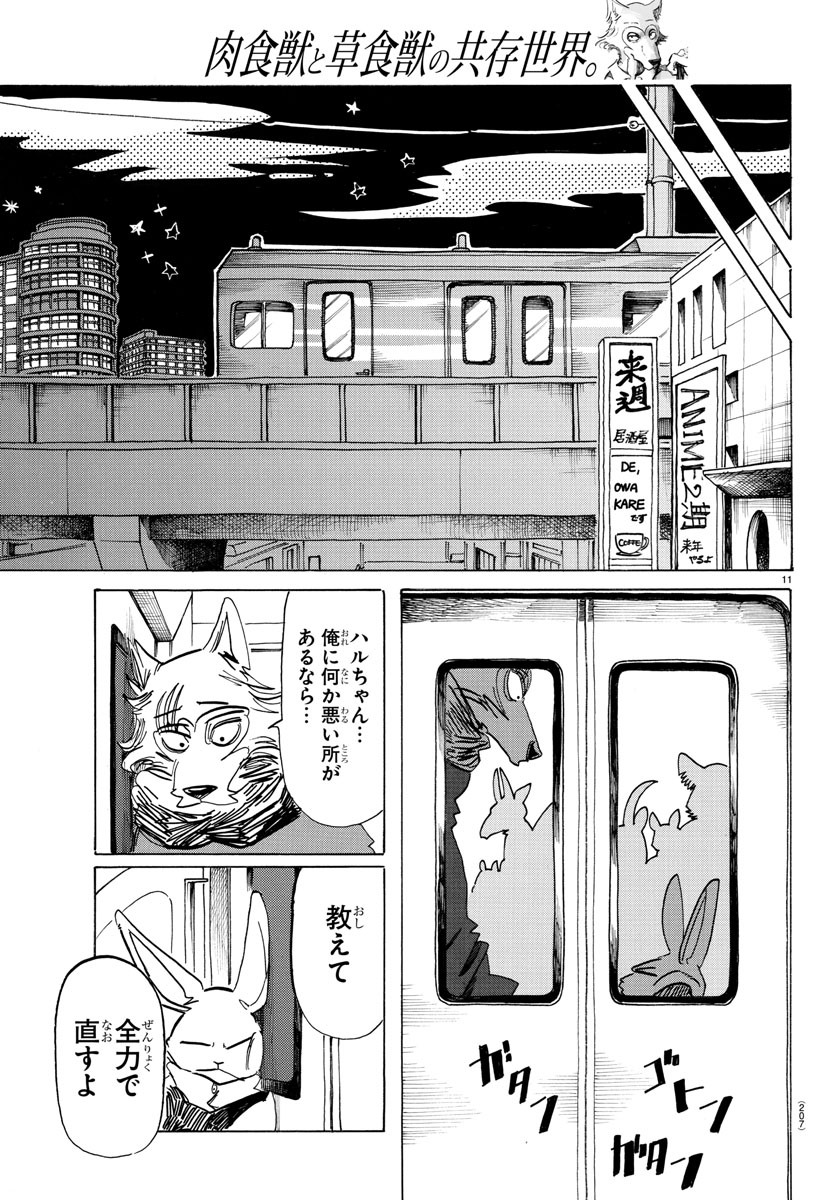 Beastars - Chapter 195 - Page 11