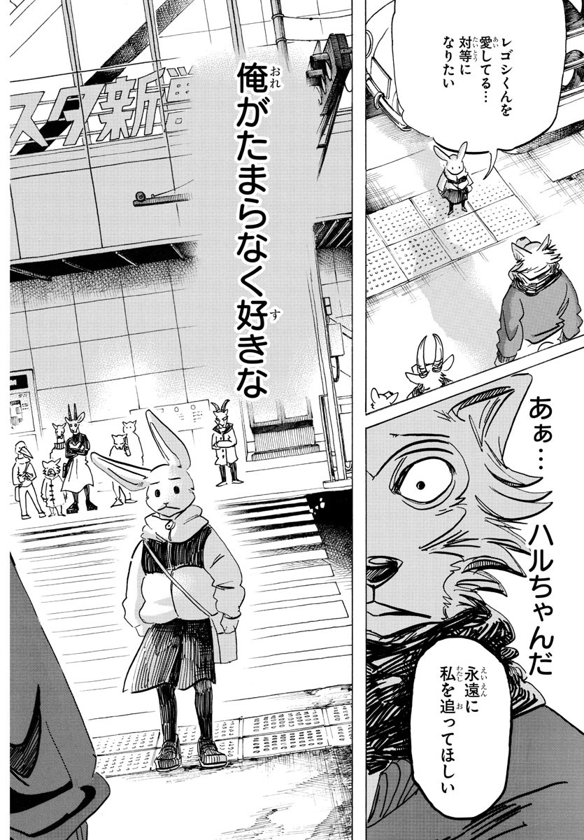 Beastars - Chapter 195 - Page 18