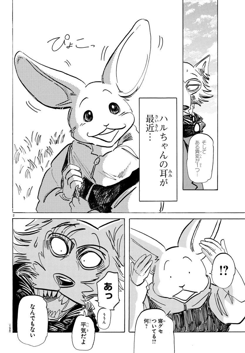 Beastars - Chapter 195 - Page 2