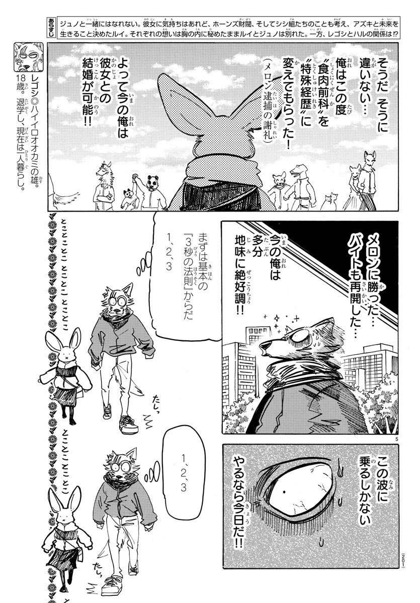 Beastars - Chapter 195 - Page 5